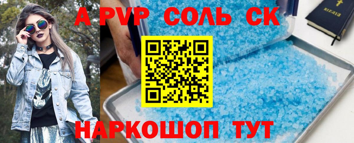 A PVP Crystall  Alpha PVP VHQ  Коряжма  Вход с VPN 