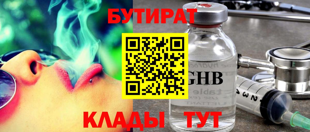 Коряжма  БУТИРАТ  Вход с VPN  Бутират GHB 