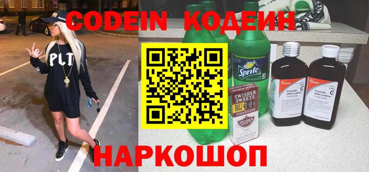 Кодеиновый сироп Lean Purple Drank  Кодеиновый сироп Lean Purple Drank  Вход с VPN  Коряжма 