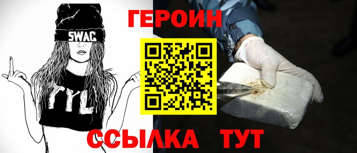 Коряжма  ГЕРОИН хмурый  Вход с VPN 