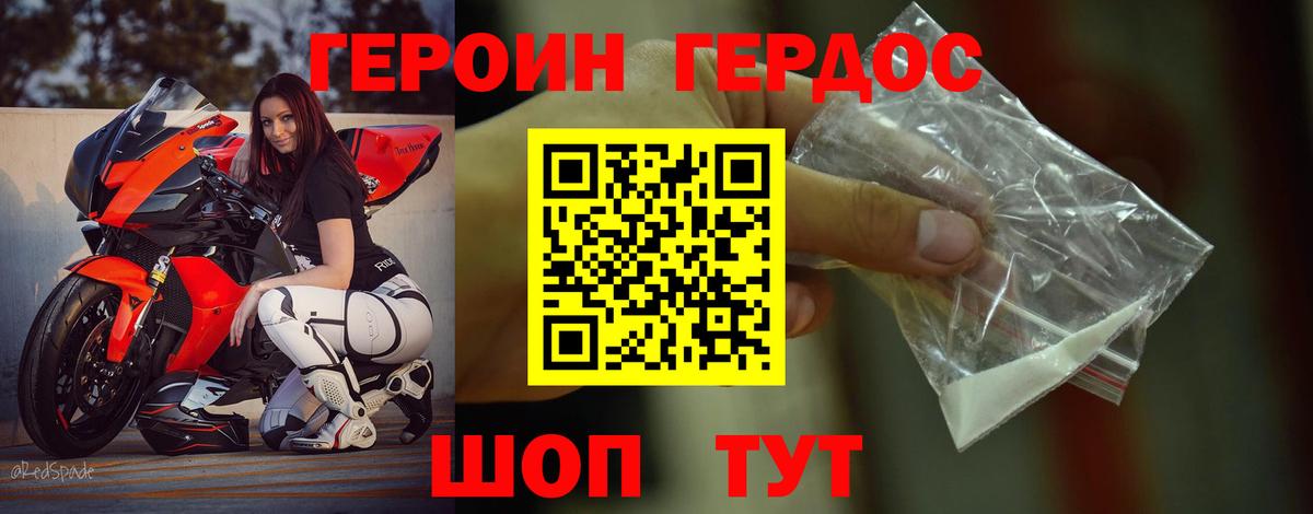 ГЕРОИН хмурый Коряжма