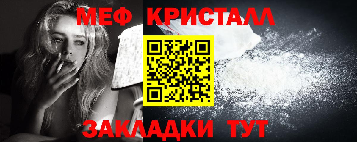 МЕФ кристаллы Коряжма